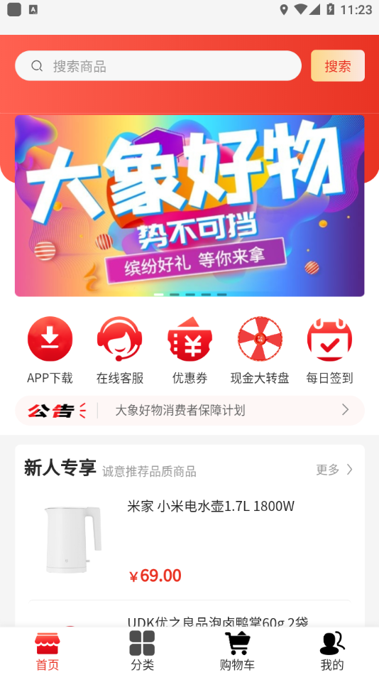 大象好物商城APP版截图2: