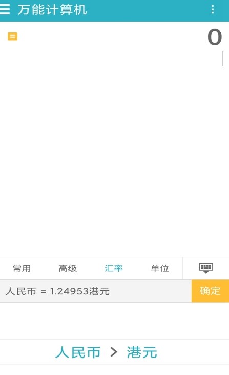 智能超級(jí)計(jì)算器APP最新版截圖4