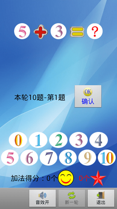 幼兒啟蒙算術(shù)app版截圖4