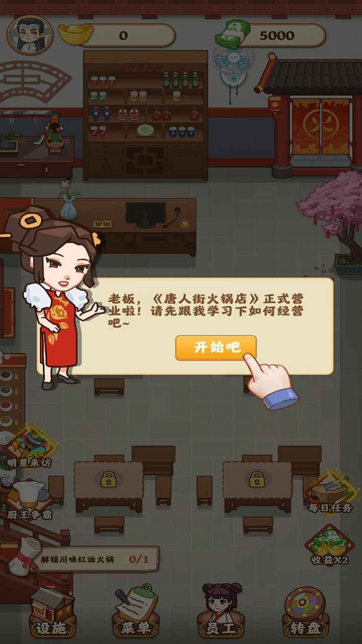 唐人街火鍋店游戲版截圖1