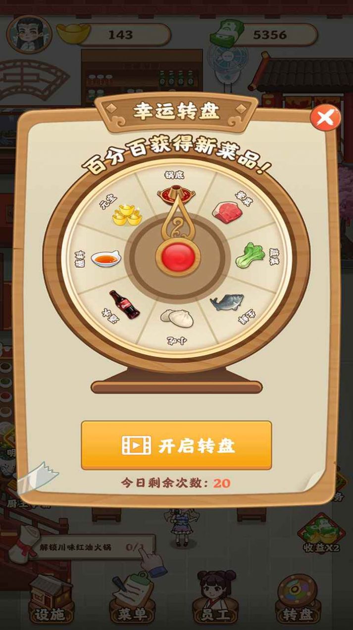 唐人街火鍋店游戲版截圖2