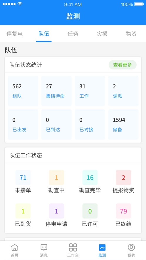 闽电应急ECS系统客户端下载截图1: