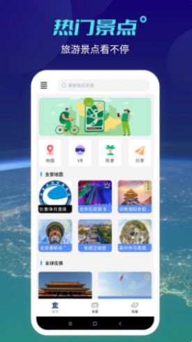 全球高清实景地图app最新版截图1: