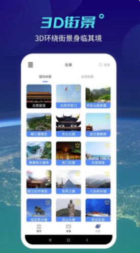 全球高清实景地图app最新版截图2: