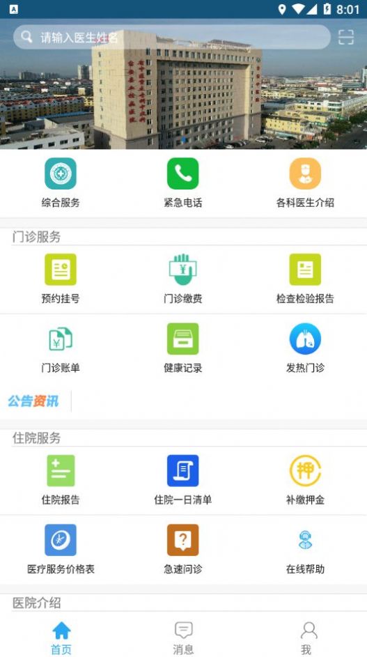 臺安縣中醫(yī)院APP版截圖1