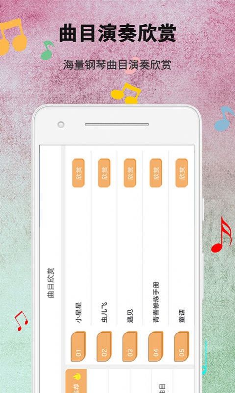 幫學(xué)試鋼琴練習(xí)app手機(jī)版截圖2