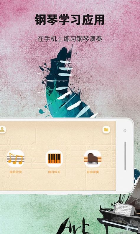 幫學(xué)試鋼琴練習(xí)app手機(jī)版截圖4