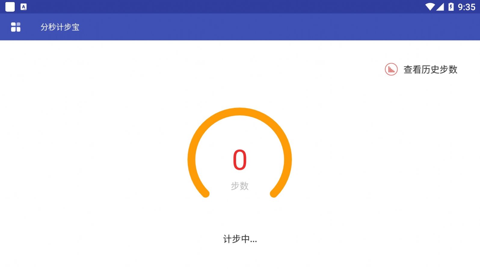 分秒計(jì)步寶APP最新版截圖3