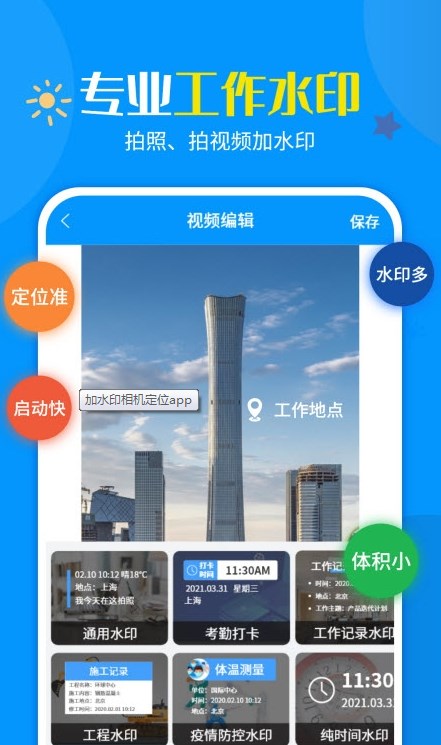 加水印相機軟件下載最新版截圖4