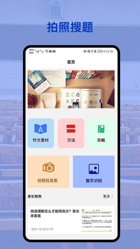 會(huì)對(duì)作業(yè)答案app手機(jī)版截圖4