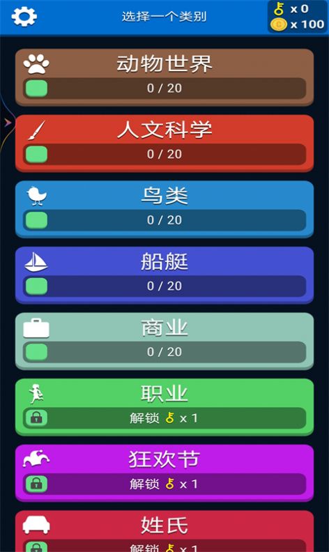 腦力探索單詞大師游戲安卓版截圖4