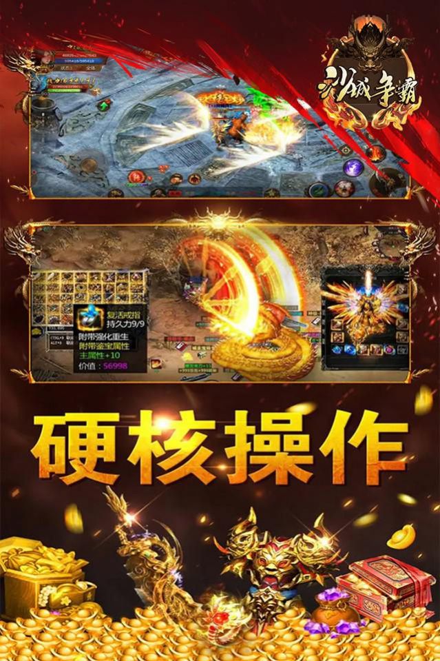 沙城爭霸冰火狂暴版手游安卓版截圖1