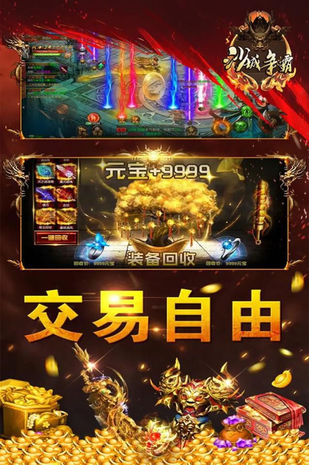 沙城爭霸冰火狂暴版手游安卓版截圖2