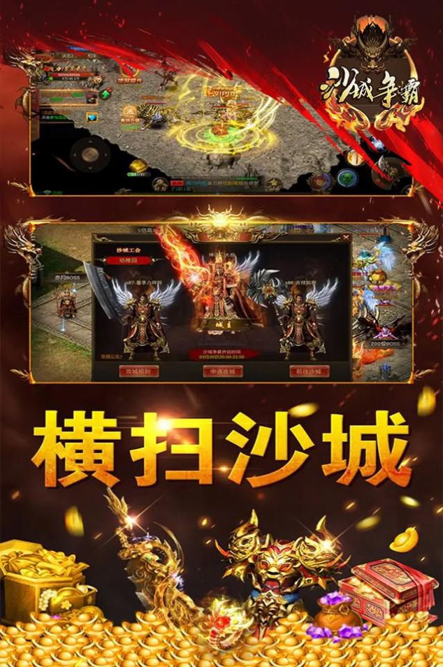 沙城爭霸冰火狂暴版手游安卓版截圖3