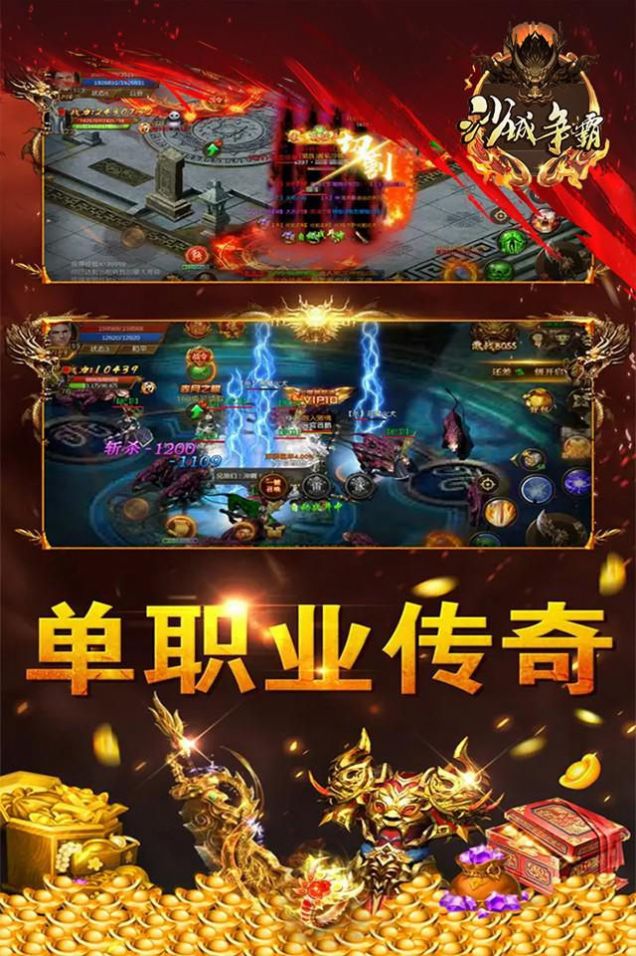 沙城爭霸冰火狂暴版手游安卓版截圖5