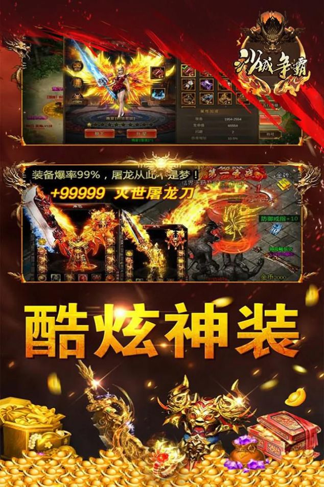 沙城爭霸冰火狂暴版手游安卓版截圖4