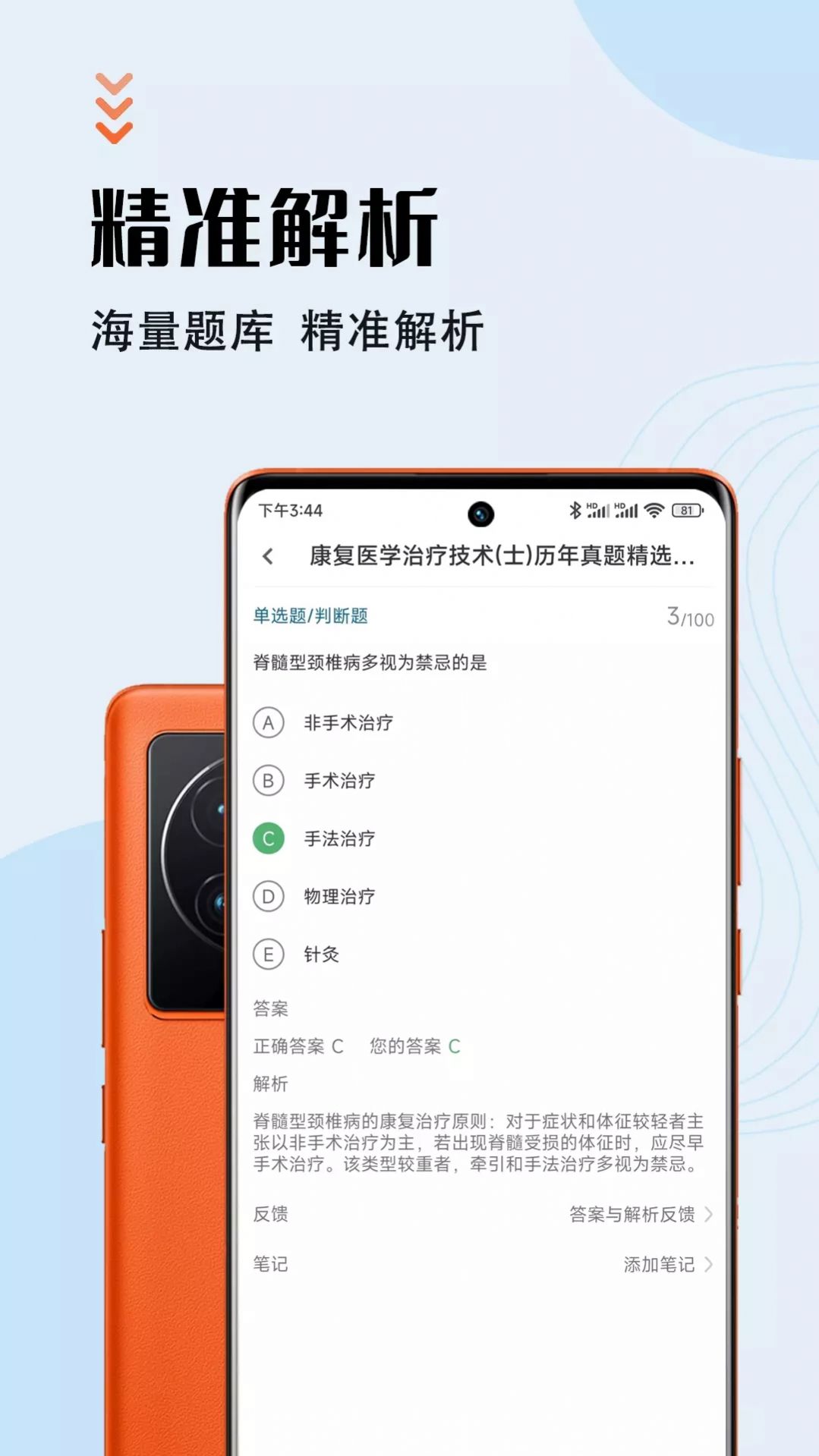康復(fù)醫(yī)學(xué)治療技術(shù)智題庫APP手機(jī)版截圖5
