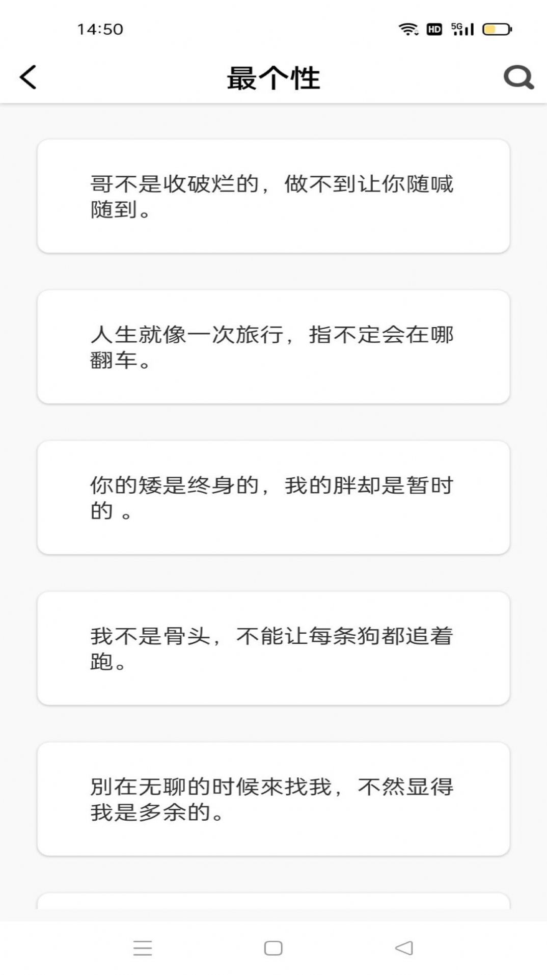 句子控心情語錄APP最新版截圖2