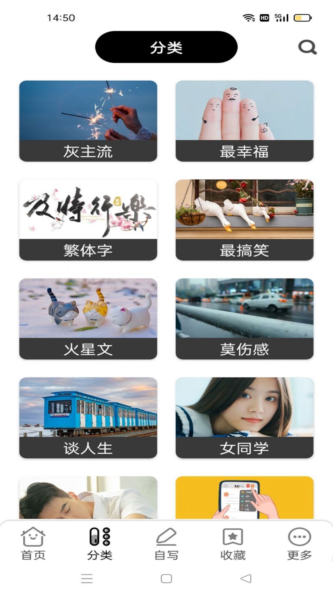 句子控心情語錄APP最新版截圖3