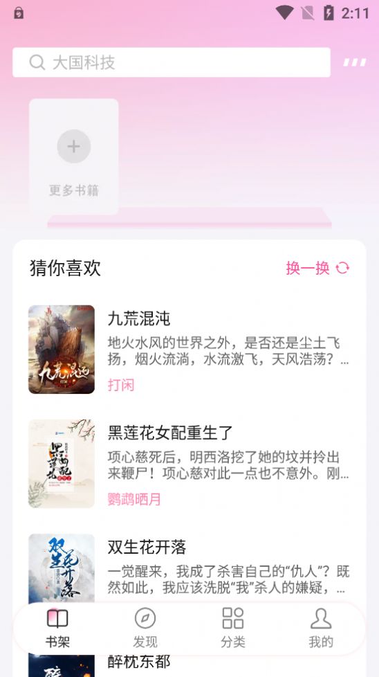 毛桃閱讀純凈版蘋果下載安裝截圖1