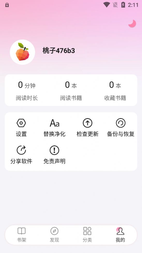 毛桃閱讀純凈版蘋果下載安裝截圖3