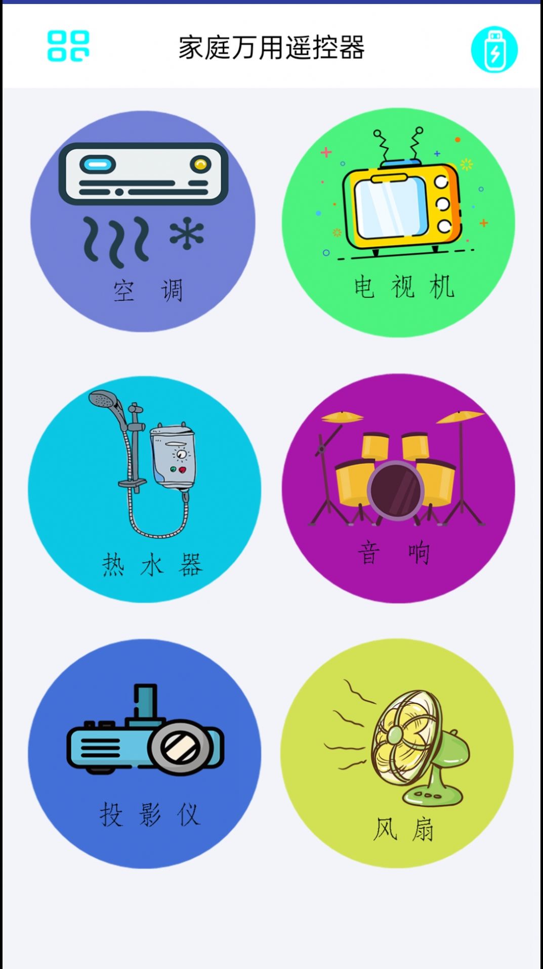 空調(diào)通用遙控器app最新版截圖2