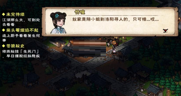 煙雨江湖柴頭罨煙焰不起支線任務(wù)攻略：柴頭罨煙焰不起支線通關(guān)流程