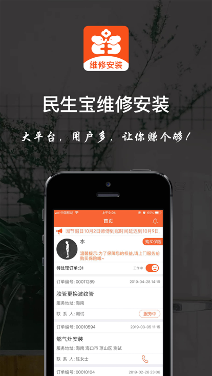 民生師傅維修安裝app版截圖1