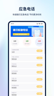 一鍵查違章APP下載截圖2