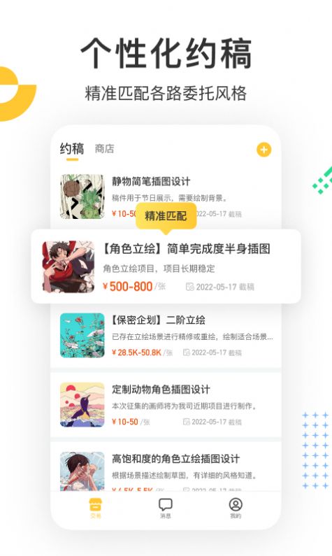 畫(huà)加Art約稿app下載截圖1