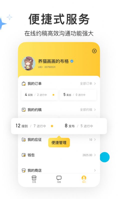 畫(huà)加Art約稿app下載截圖2