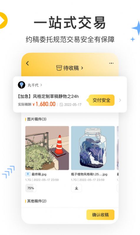 畫(huà)加Art約稿app下載截圖4