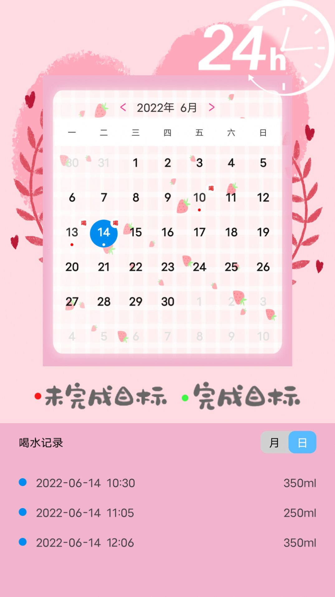 喝水時間打卡APP手機(jī)版截圖2