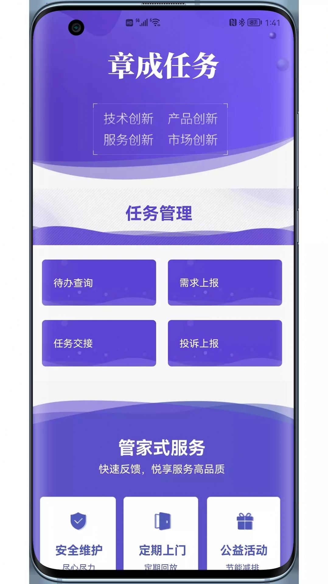 章成任務(wù)管理app版截圖1