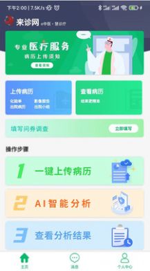 來(lái)診病歷夾APP安卓版截圖2