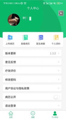 來(lái)診病歷夾APP安卓版截圖4