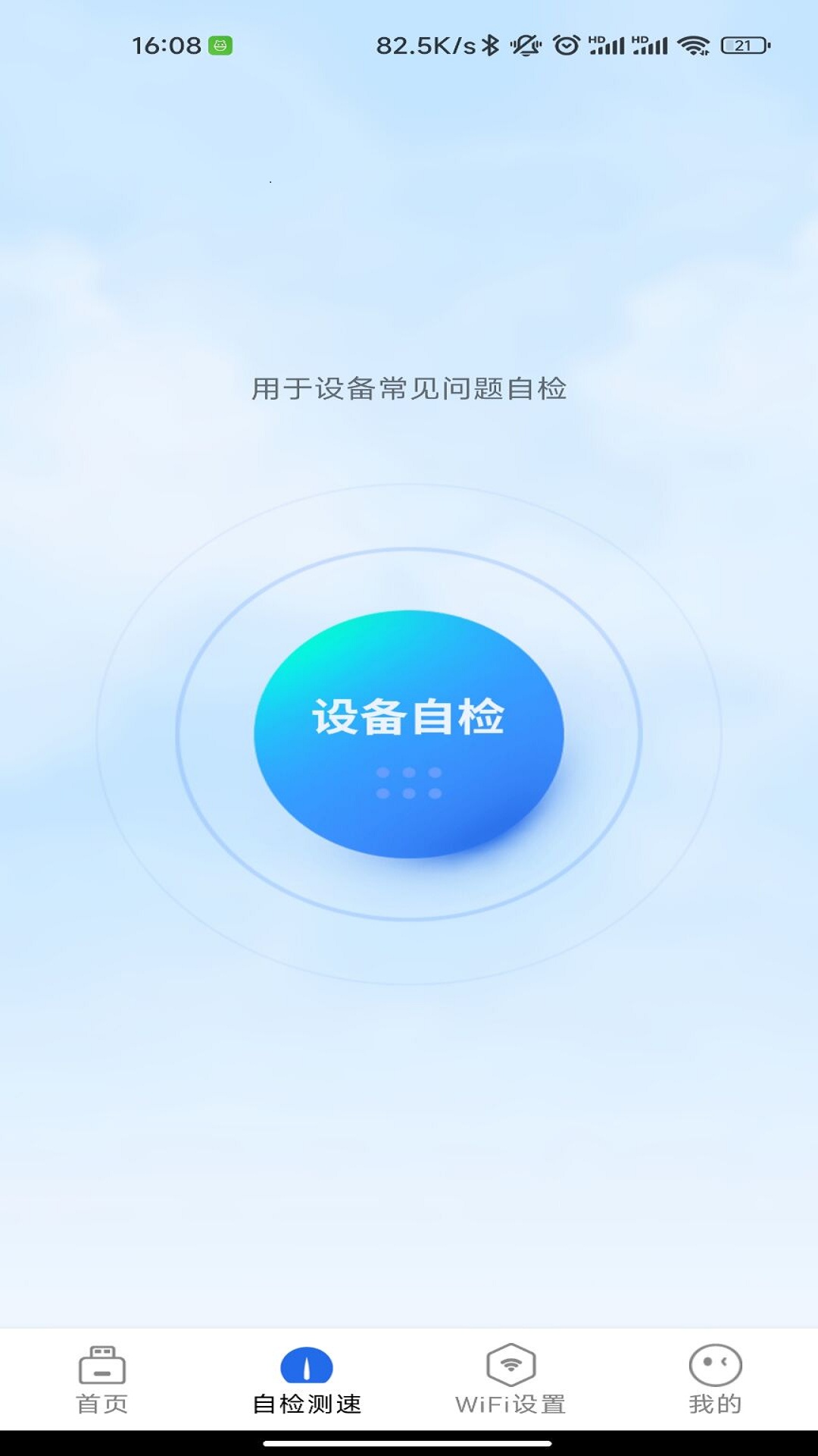 銳WiFi網(wǎng)絡(luò)管理APP手機(jī)版截圖1