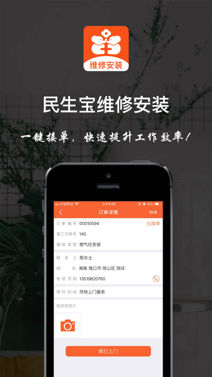民生師傅維修安裝app版截圖2