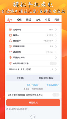模擬來電短信app安卓版下載截圖3