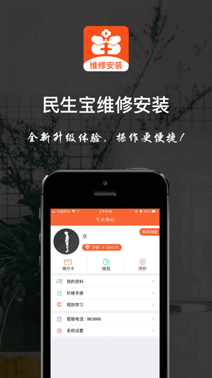 民生師傅維修安裝app版截圖3