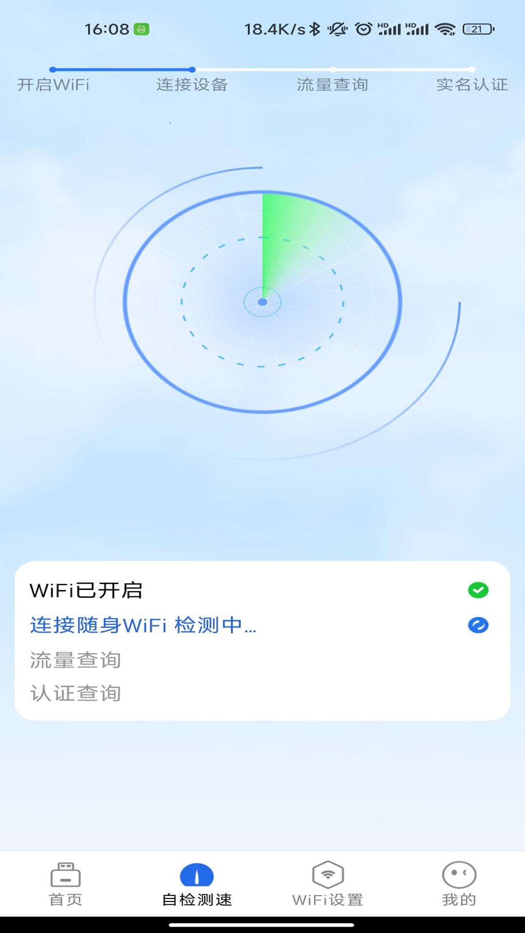 銳WiFi網(wǎng)絡(luò)管理APP手機(jī)版截圖2