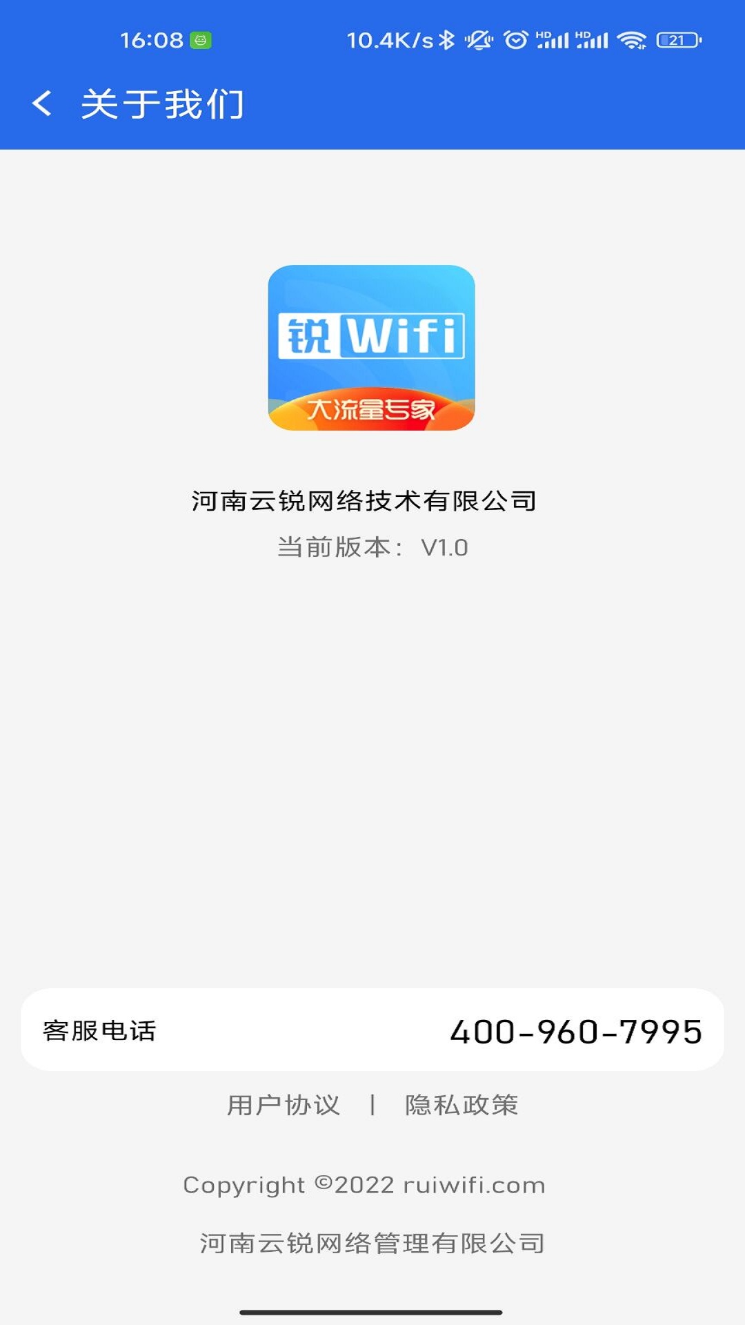 銳WiFi網(wǎng)絡(luò)管理APP手機(jī)版截圖4