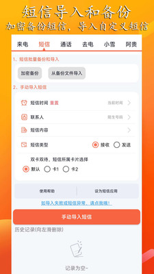 模擬來電短信app安卓版下載截圖4