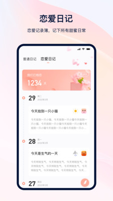 备忘记事本APP最新版截图1: