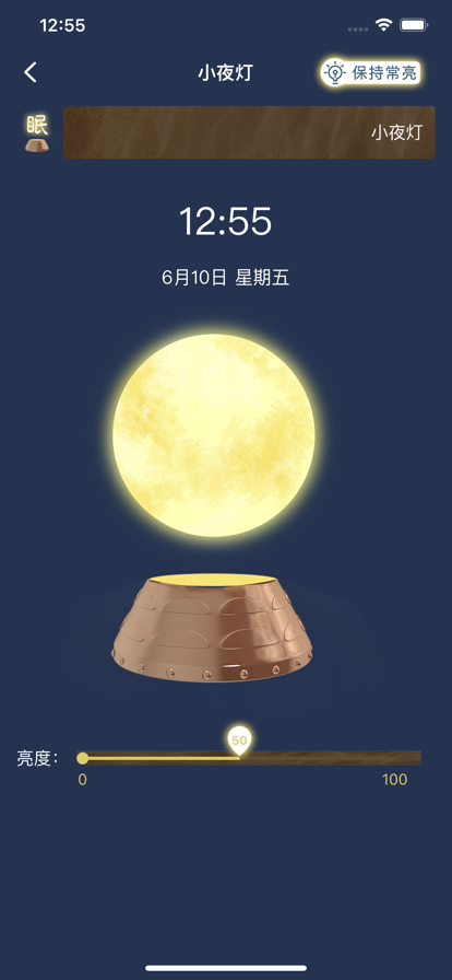 飯小燈氛圍燈APP版截圖1