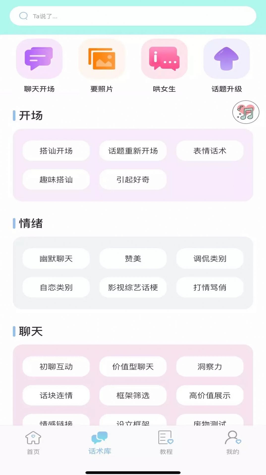 恋爱小帮手APP下载截图1: