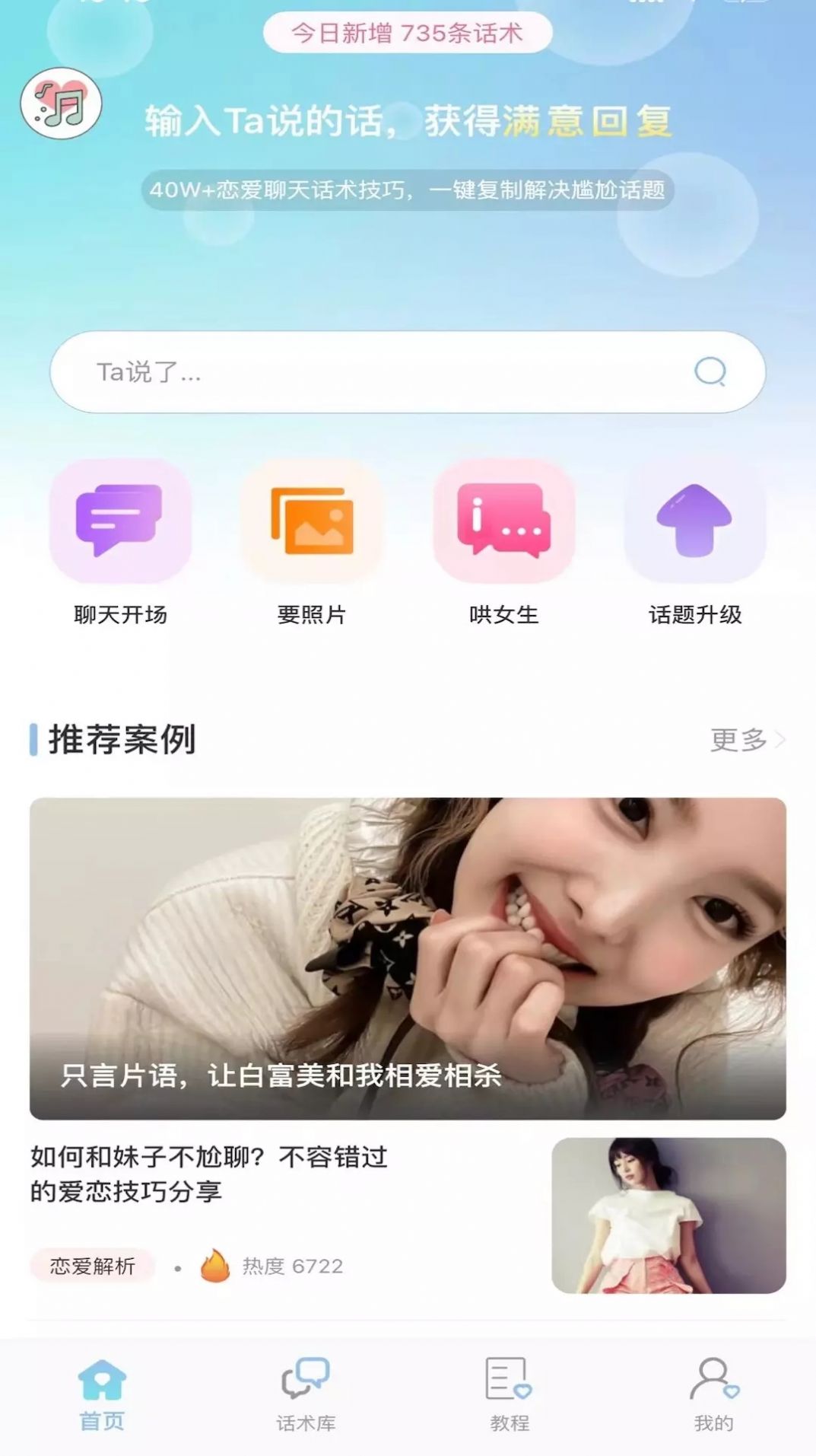 恋爱小帮手APP下载截图2: