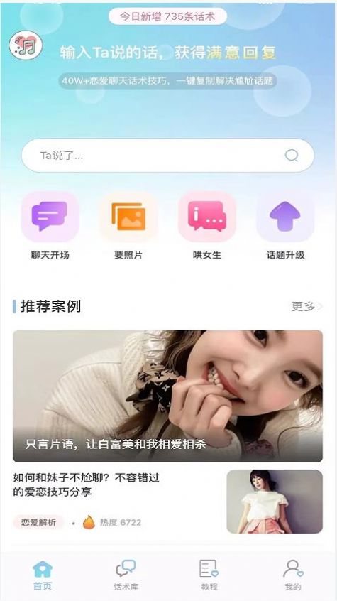 恋爱小帮手APP下载截图3: