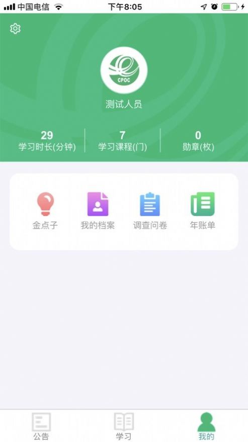 中邮网院app考试系统下载最新版2022截图2: