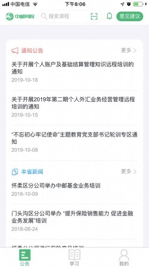 中邮网院app考试系统下载最新版2022截图3: